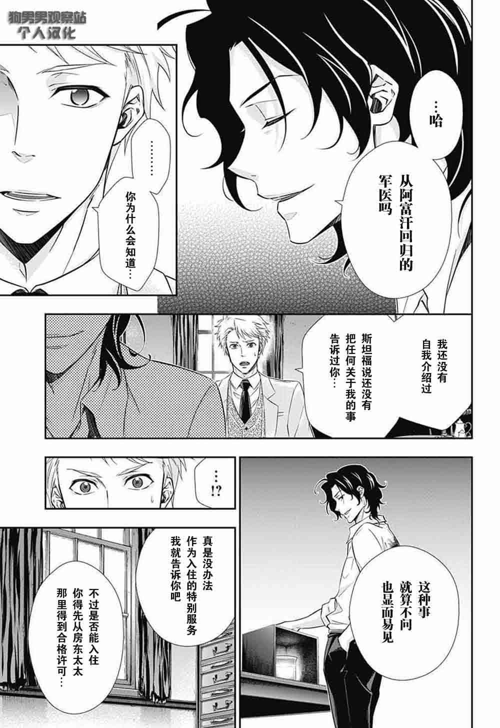 忧国的莫里亚蒂7话在线观看 - 第20张