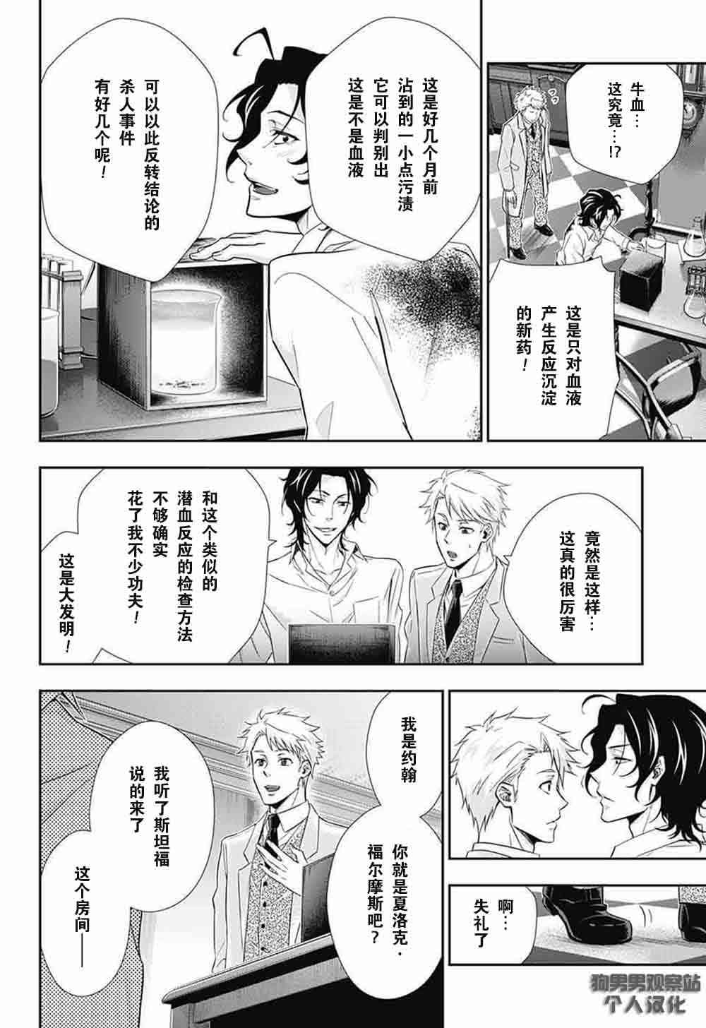 忧国的莫里亚蒂7话在线观看 - 第19张