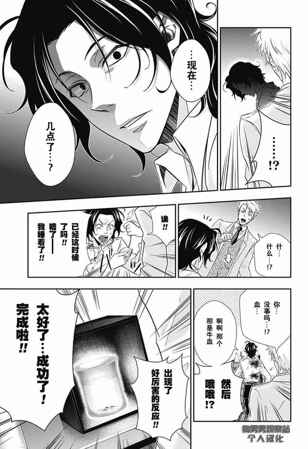 忧国的莫里亚蒂7话在线观看 - 第18张