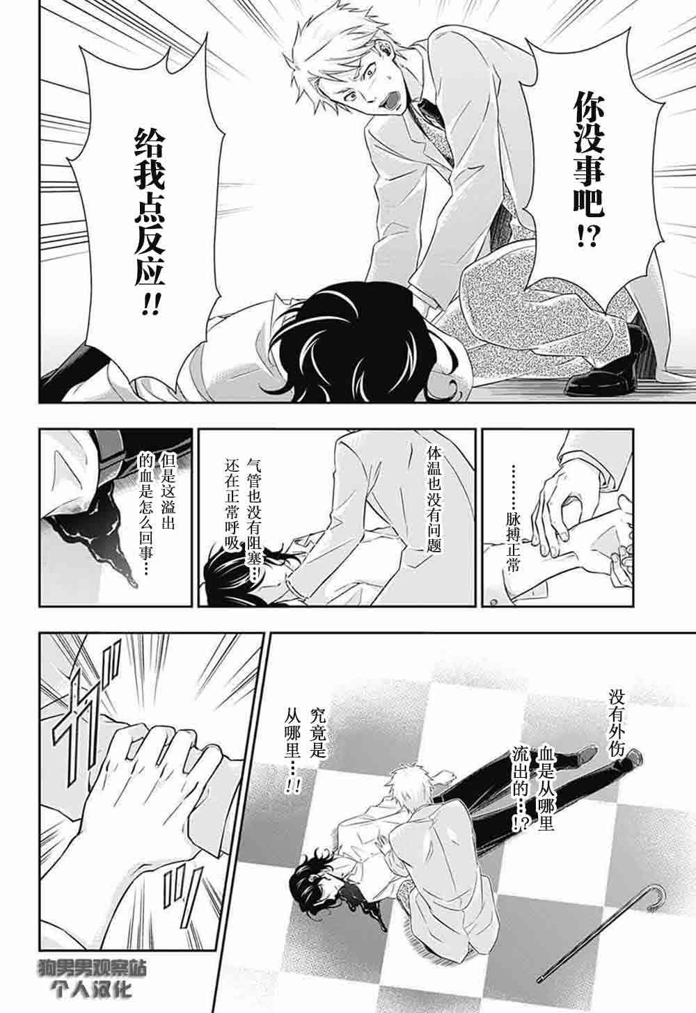 忧国的莫里亚蒂7话在线观看 - 第17张