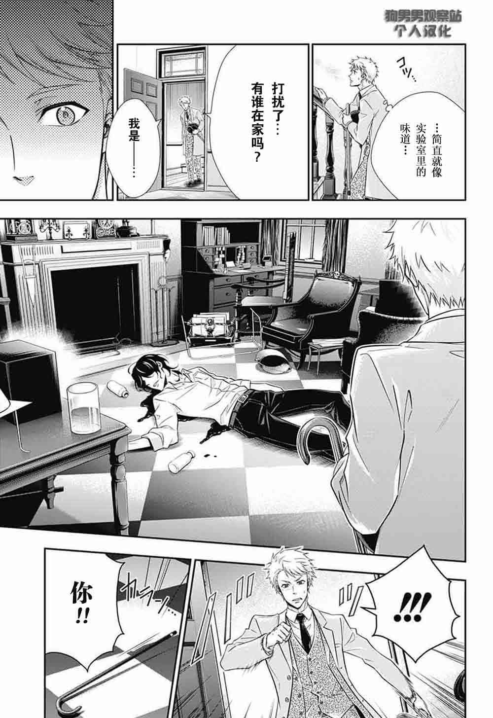 忧国的莫里亚蒂7话在线观看 - 第16张
