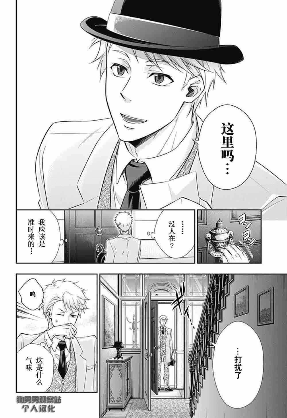忧国的莫里亚蒂7话在线观看 - 第15张