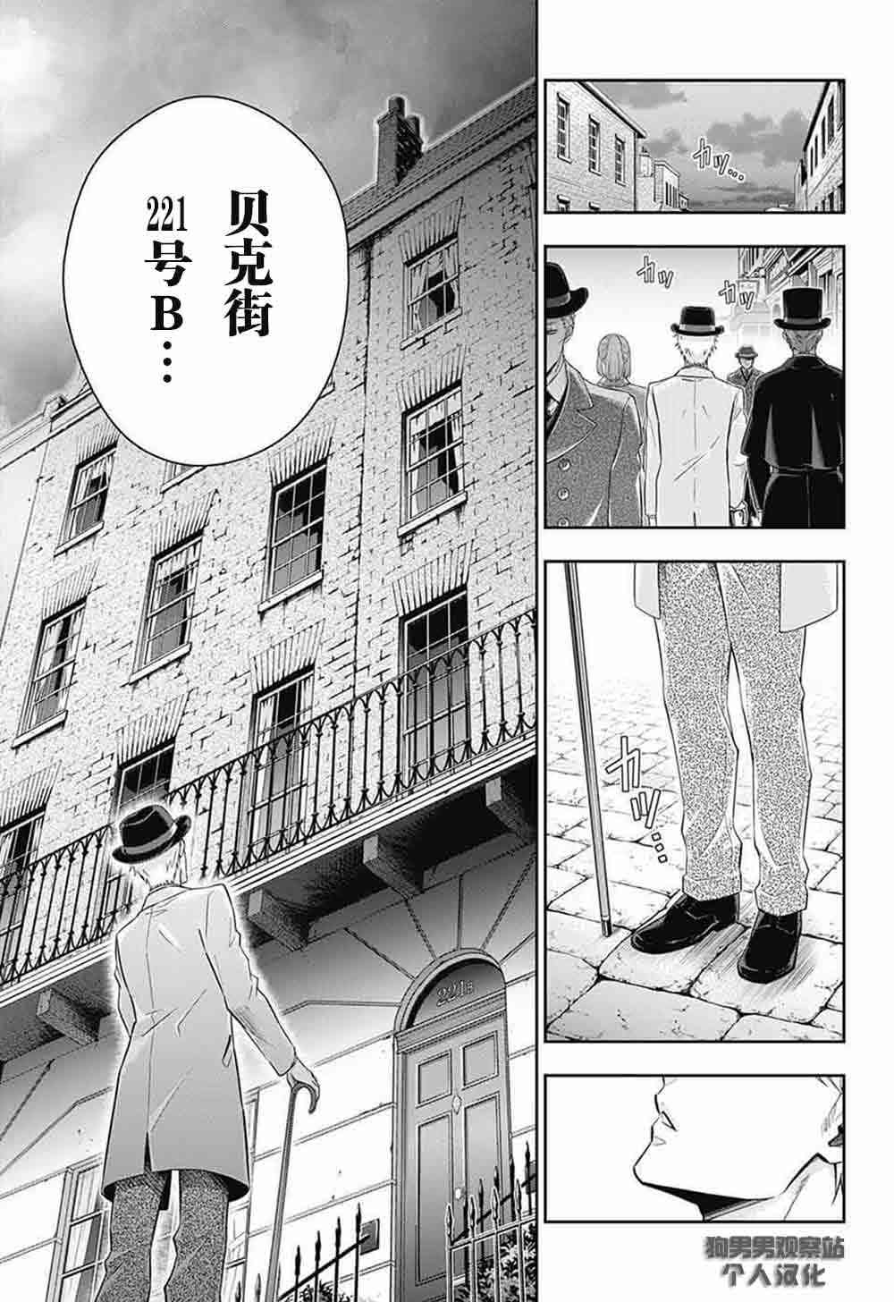 忧国的莫里亚蒂7话在线观看 - 第14张