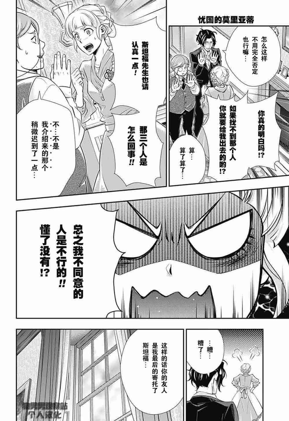 忧国的莫里亚蒂7话在线观看 - 第13张