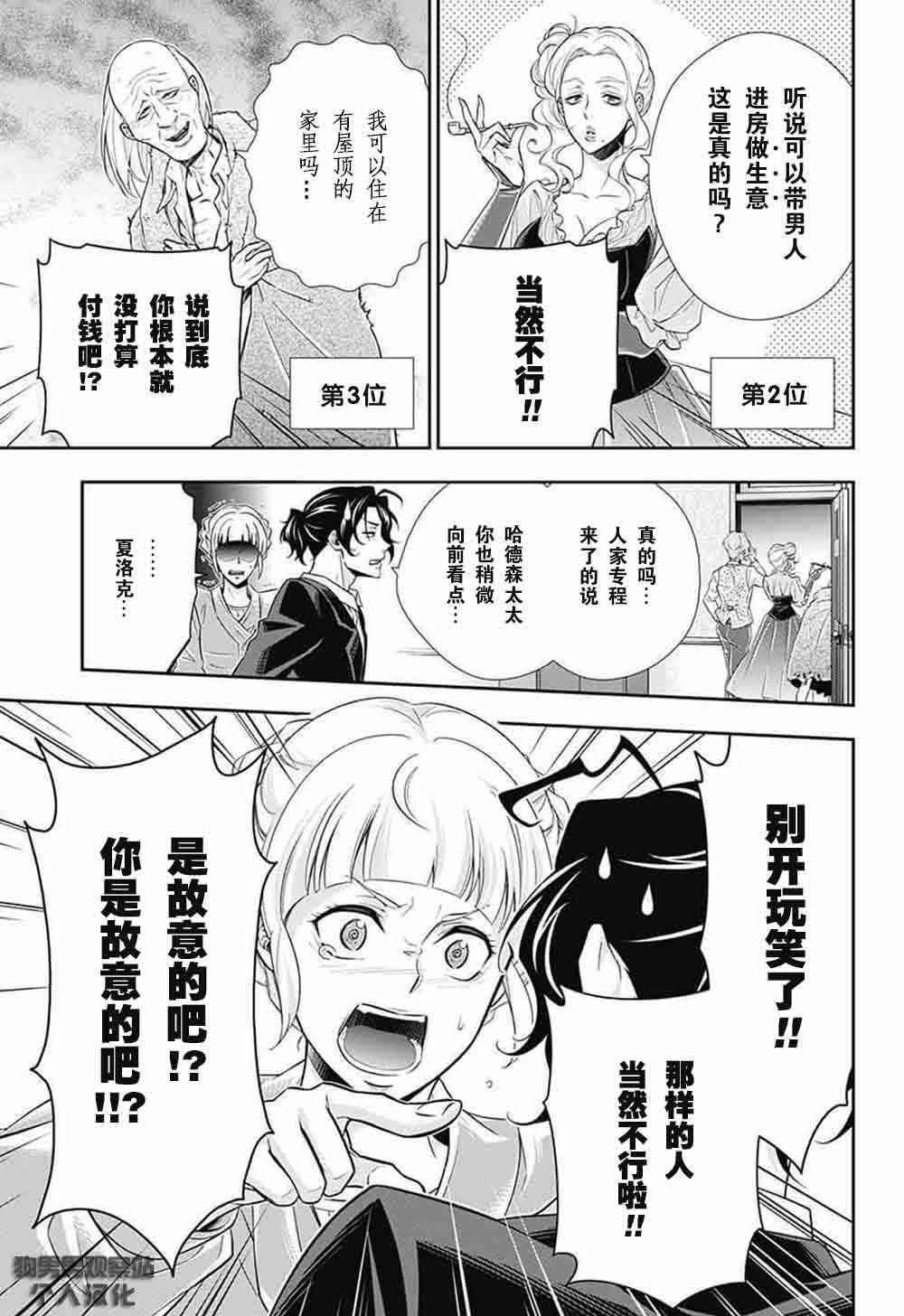 忧国的莫里亚蒂7话在线观看 - 第12张