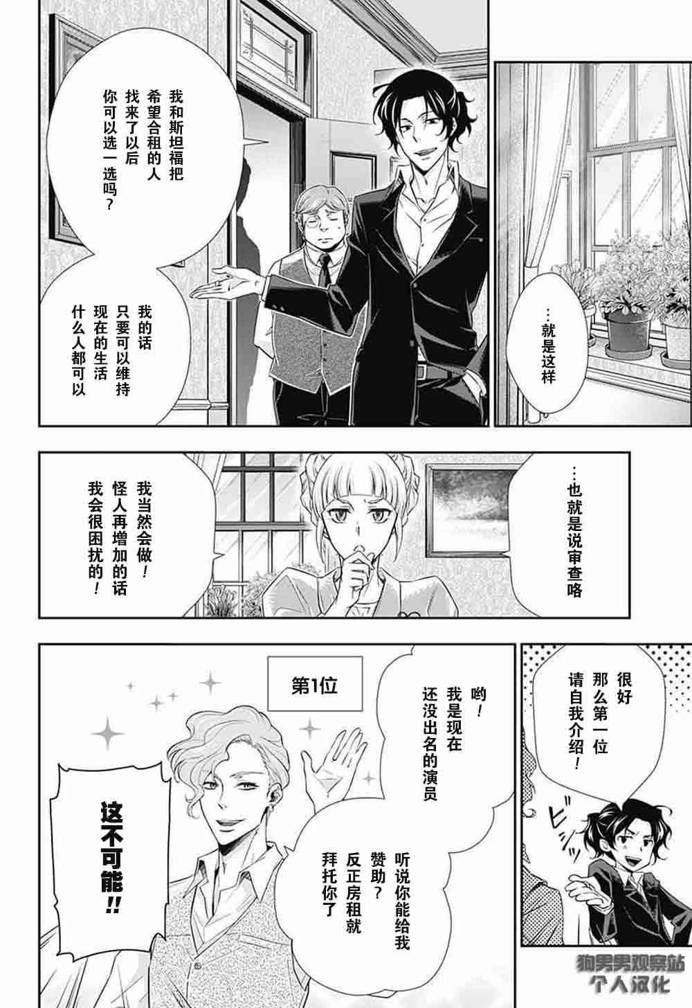 忧国的莫里亚蒂7话在线观看 - 第11张