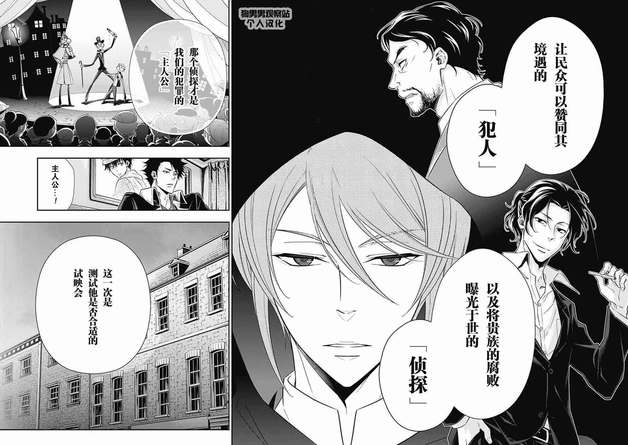 忧国的莫里亚蒂7话在线观看 - 第10张