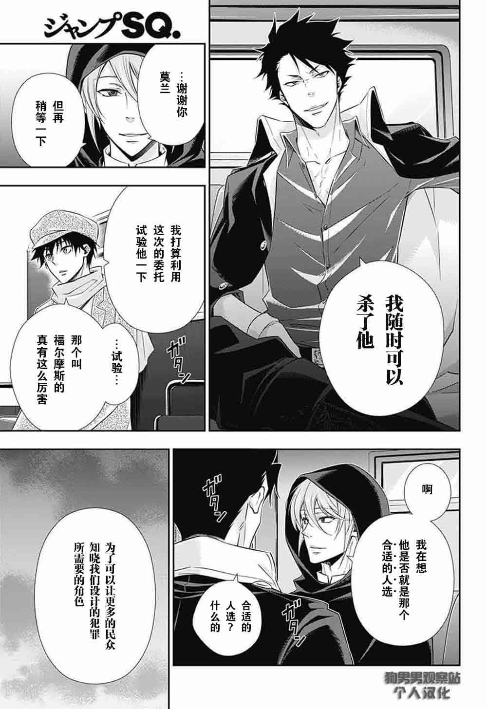 忧国的莫里亚蒂7话在线观看 - 第9张