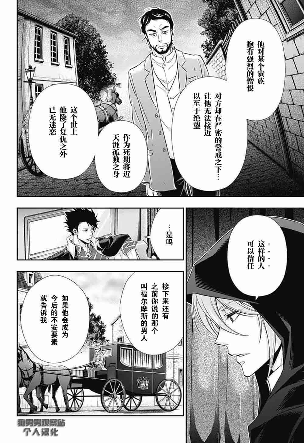 忧国的莫里亚蒂7话在线观看 - 第8张
