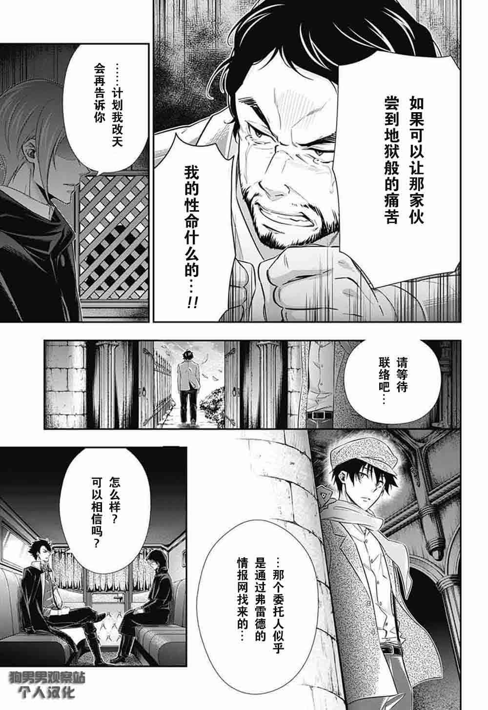 忧国的莫里亚蒂7话在线观看 - 第7张