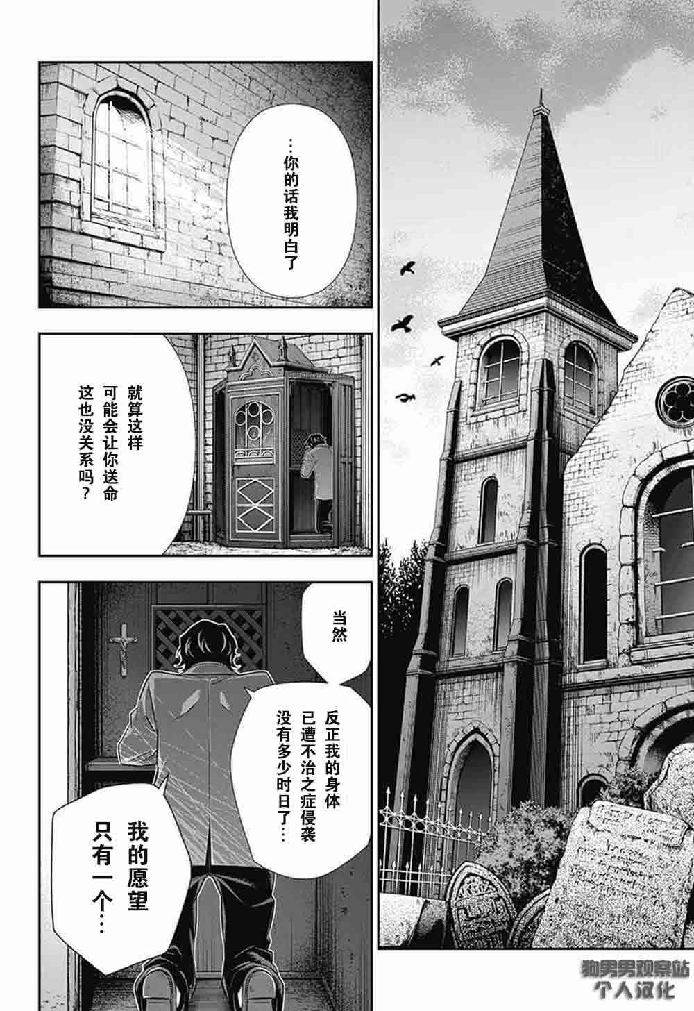 忧国的莫里亚蒂7话在线观看 - 第6张