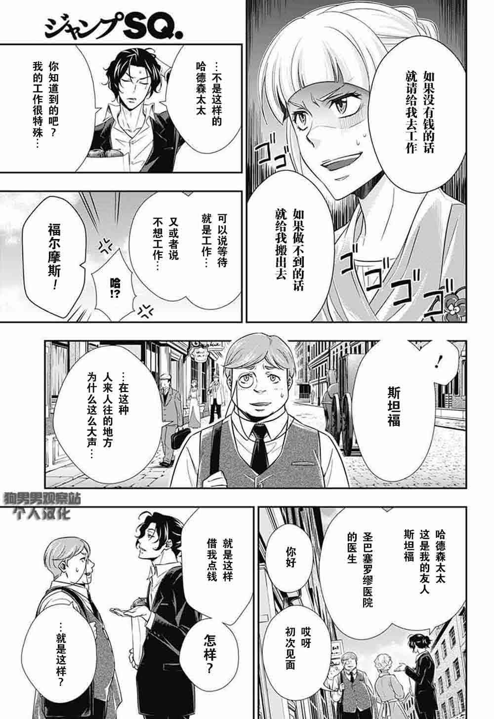 忧国的莫里亚蒂7话在线观看 - 第3张