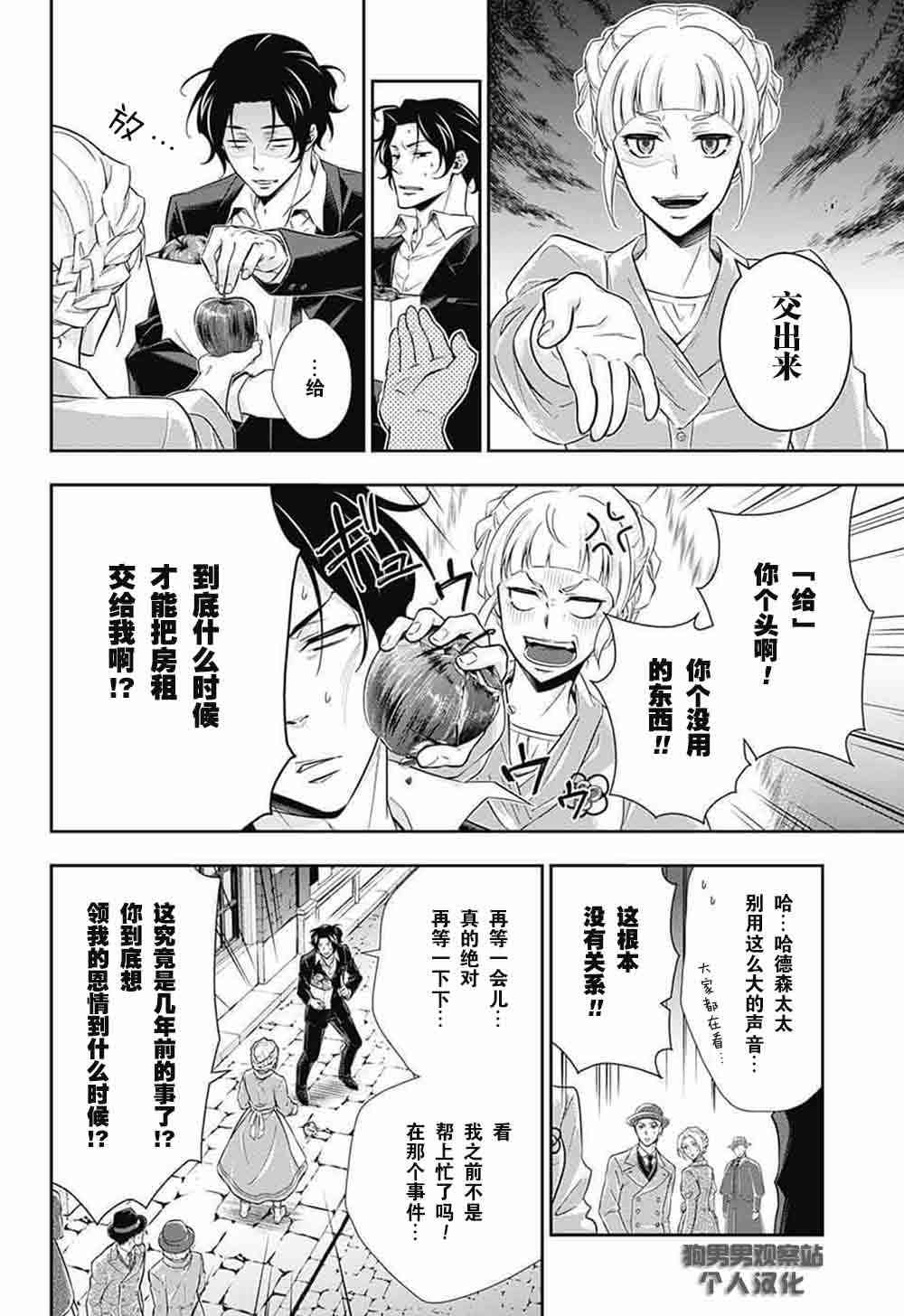 忧国的莫里亚蒂7话在线观看 - 第2张