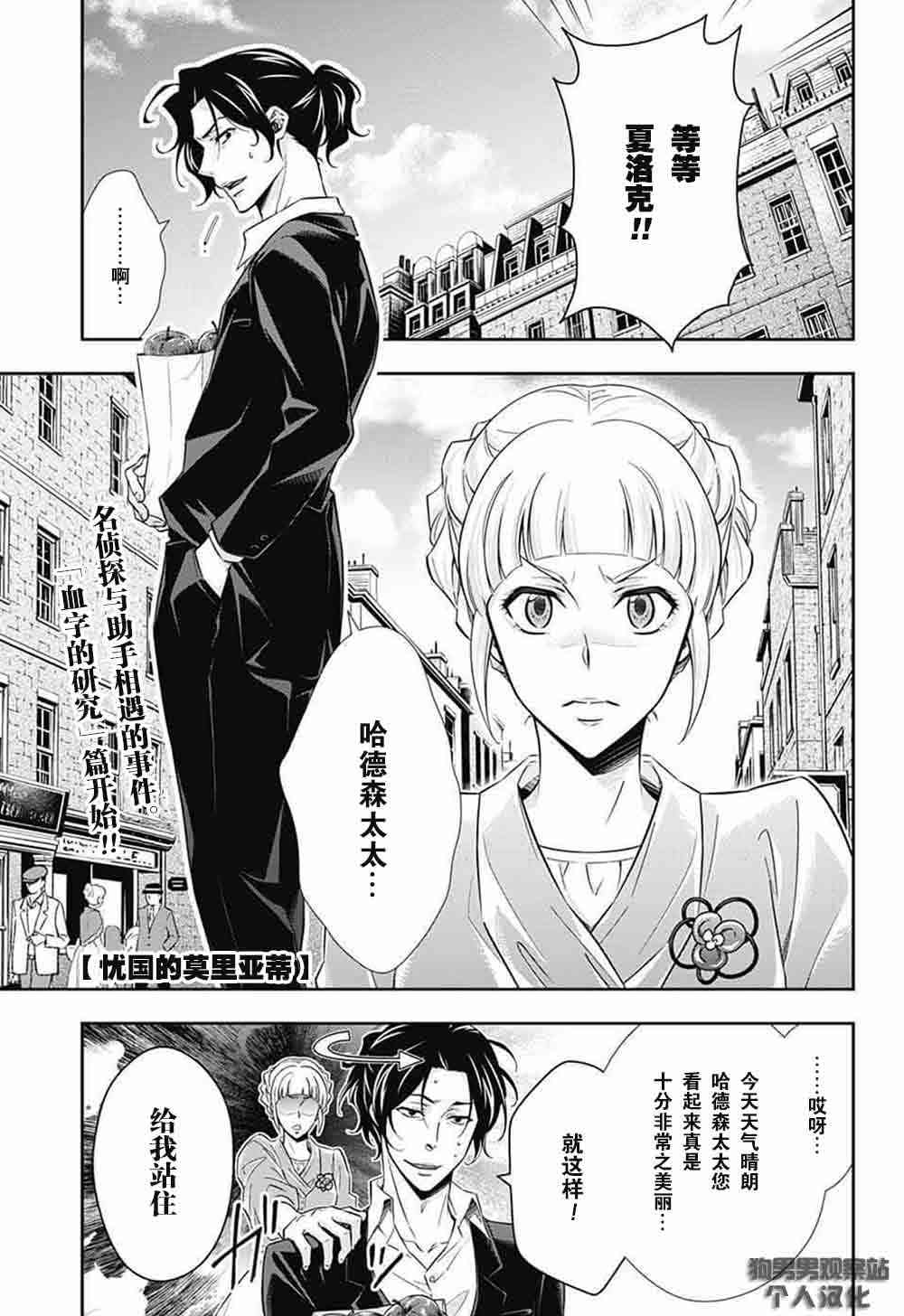 忧国的莫里亚蒂7话在线观看 - 第1张