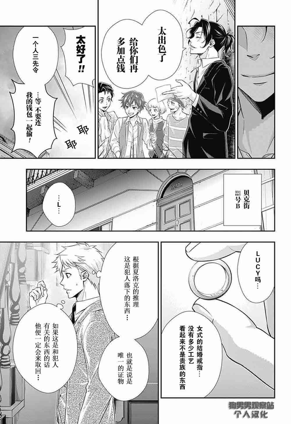 忧国的莫里亚蒂8话在线观看 - 第34张