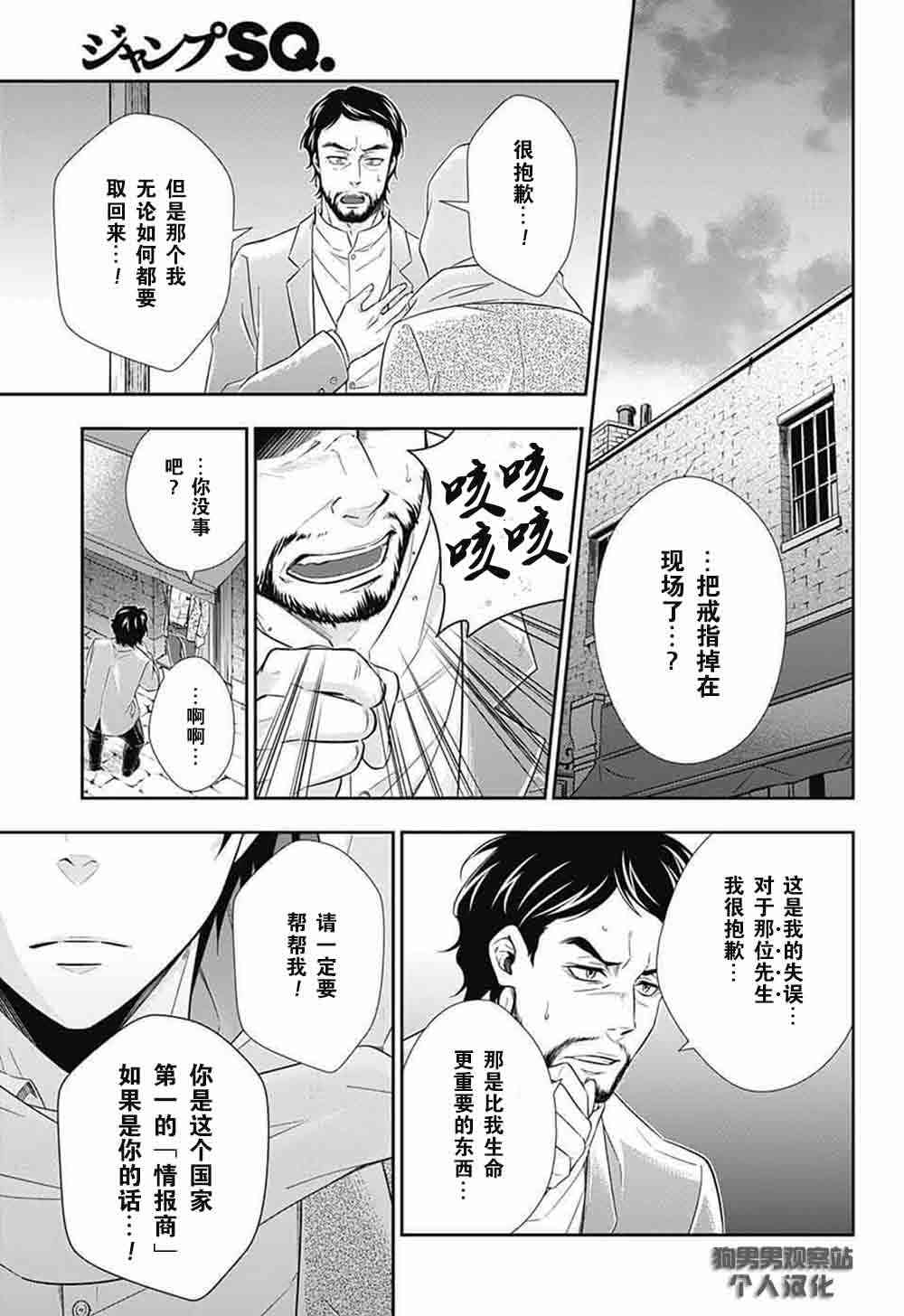 忧国的莫里亚蒂8话在线观看 - 第32张