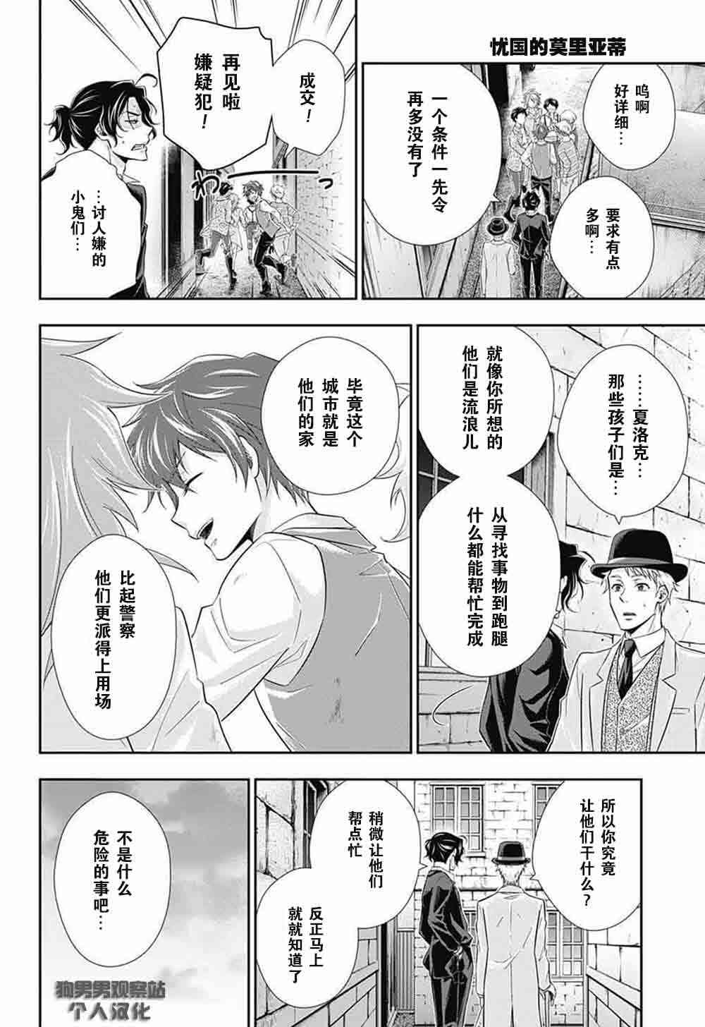 忧国的莫里亚蒂8话在线观看 - 第31张