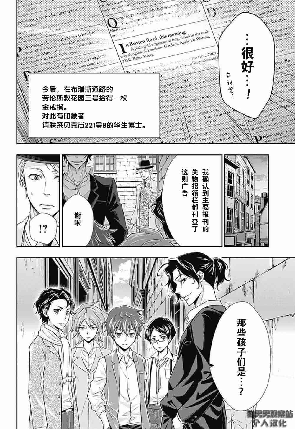忧国的莫里亚蒂8话在线观看 - 第29张