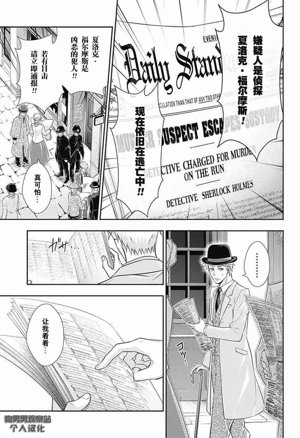 忧国的莫里亚蒂8话在线观看 - 第28张