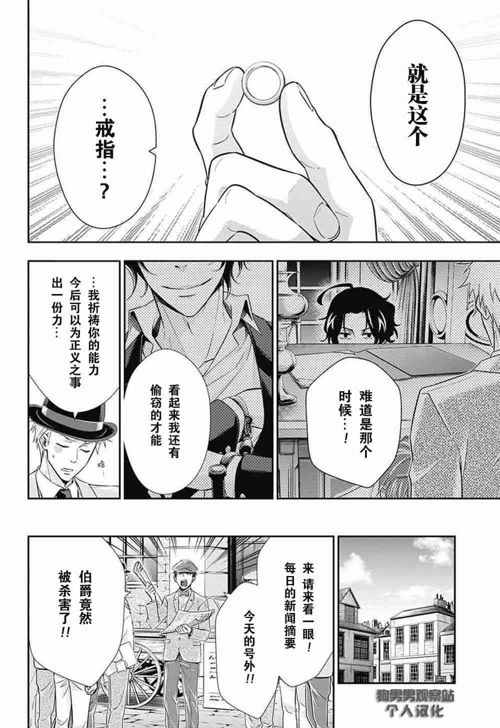 忧国的莫里亚蒂8话在线观看 - 第27张