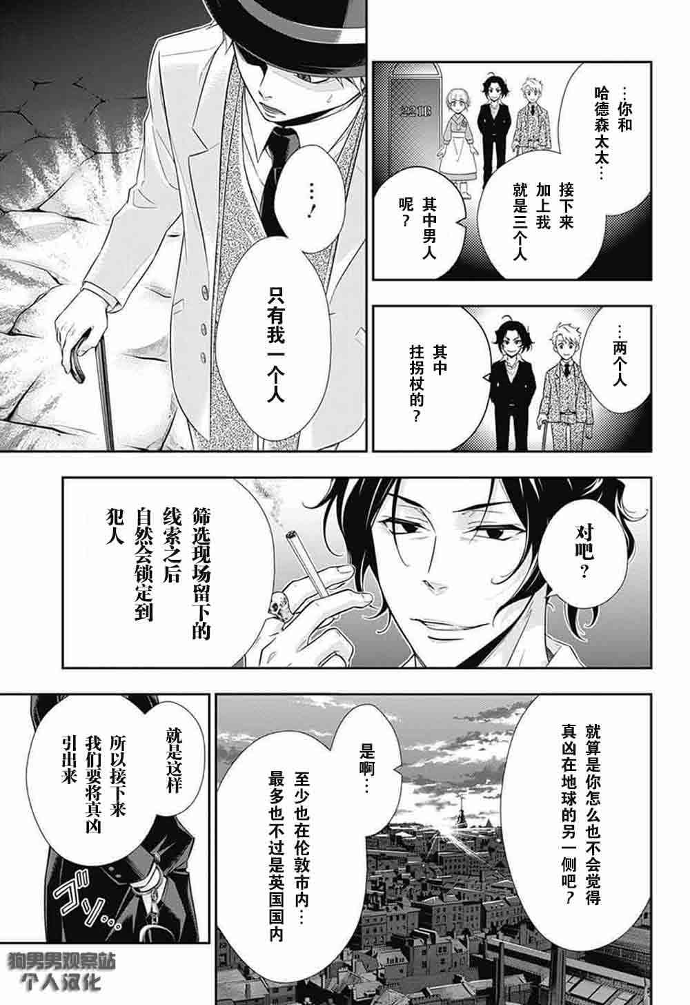 忧国的莫里亚蒂8话在线观看 - 第26张