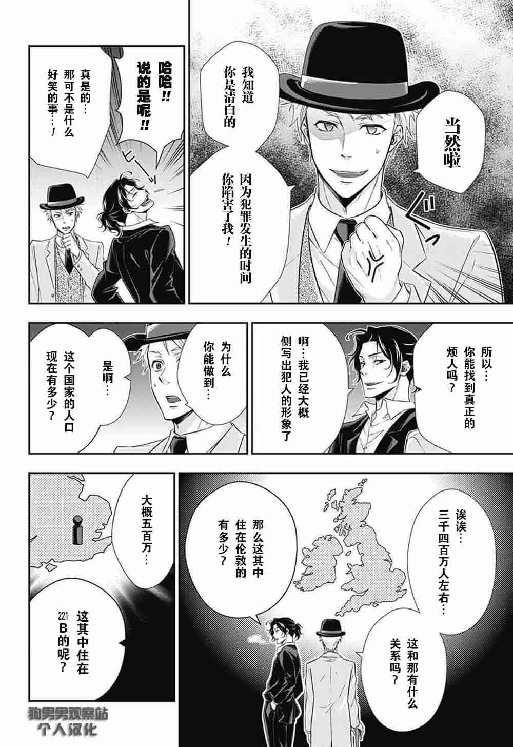 忧国的莫里亚蒂8话在线观看 - 第25张