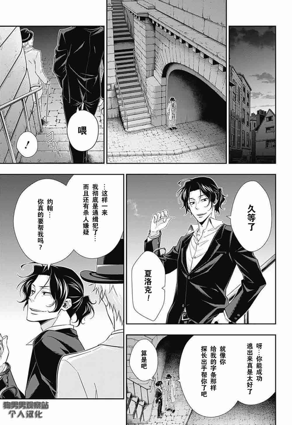 忧国的莫里亚蒂8话在线观看 - 第24张