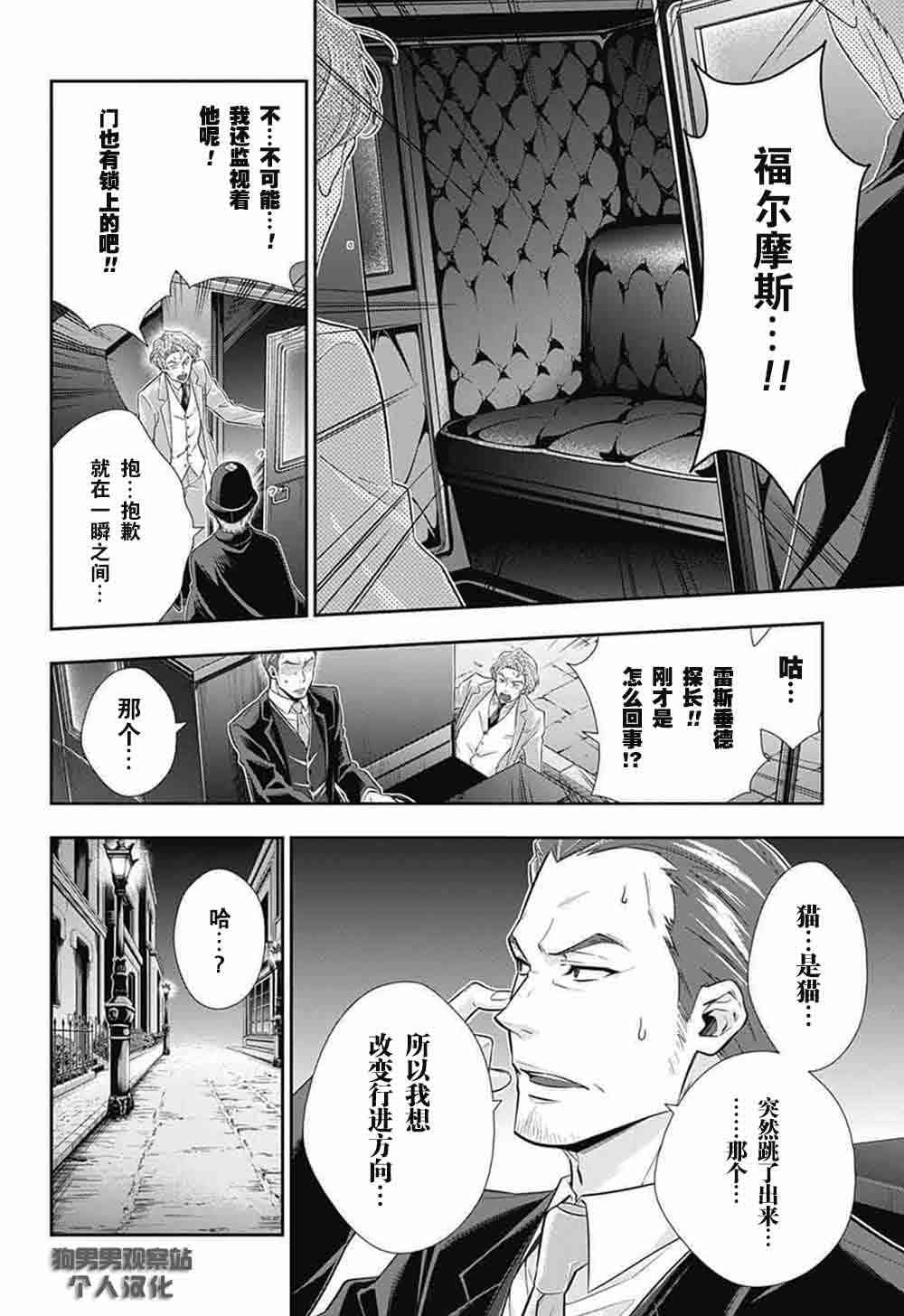 忧国的莫里亚蒂8话在线观看 - 第23张