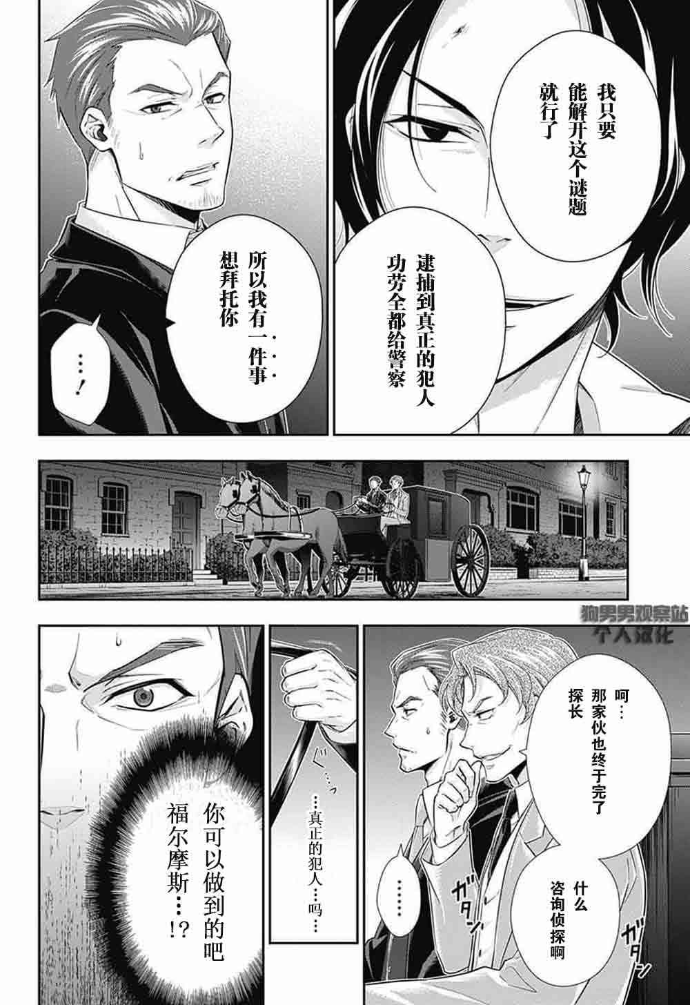 忧国的莫里亚蒂8话在线观看 - 第21张