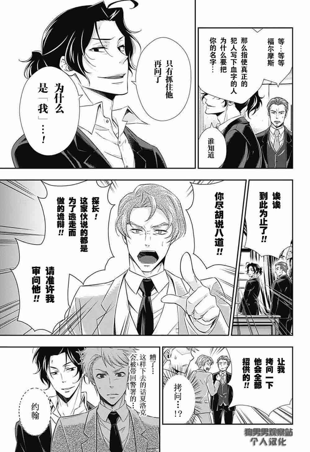 忧国的莫里亚蒂8话在线观看 - 第19张
