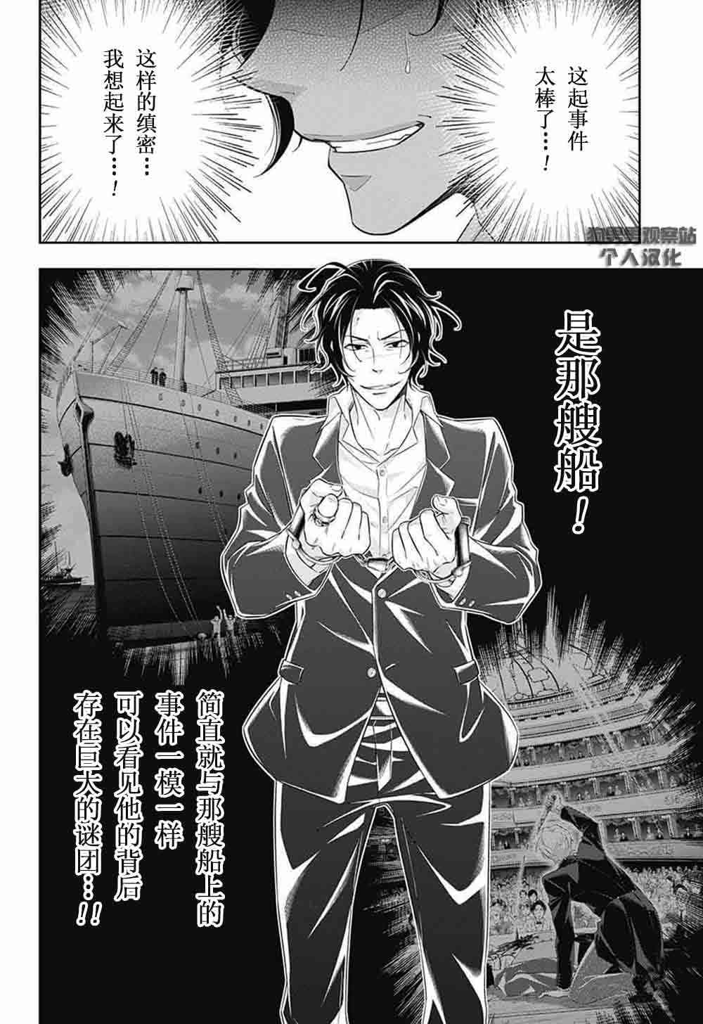 忧国的莫里亚蒂8话在线观看 - 第18张
