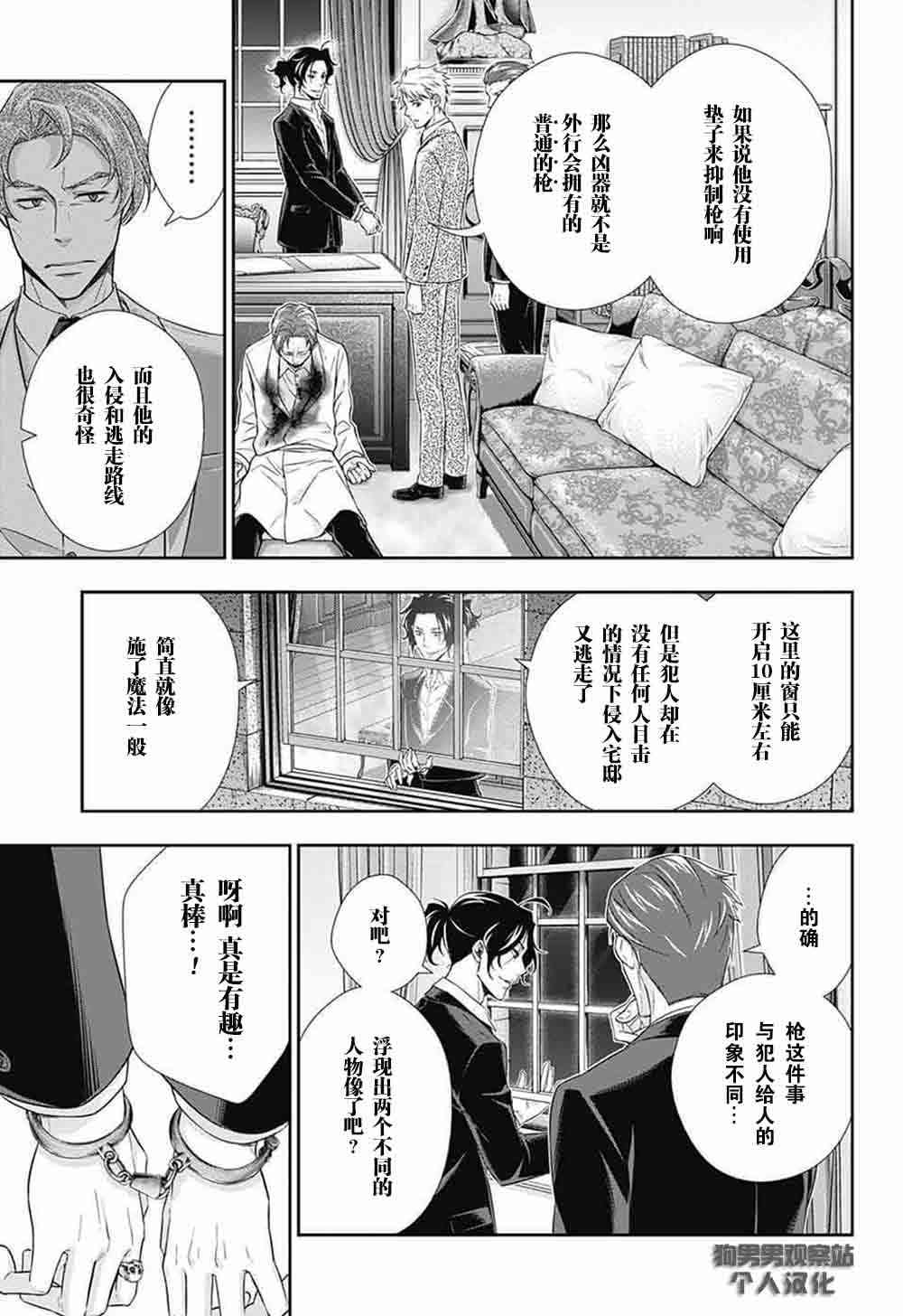 忧国的莫里亚蒂8话在线观看 - 第17张