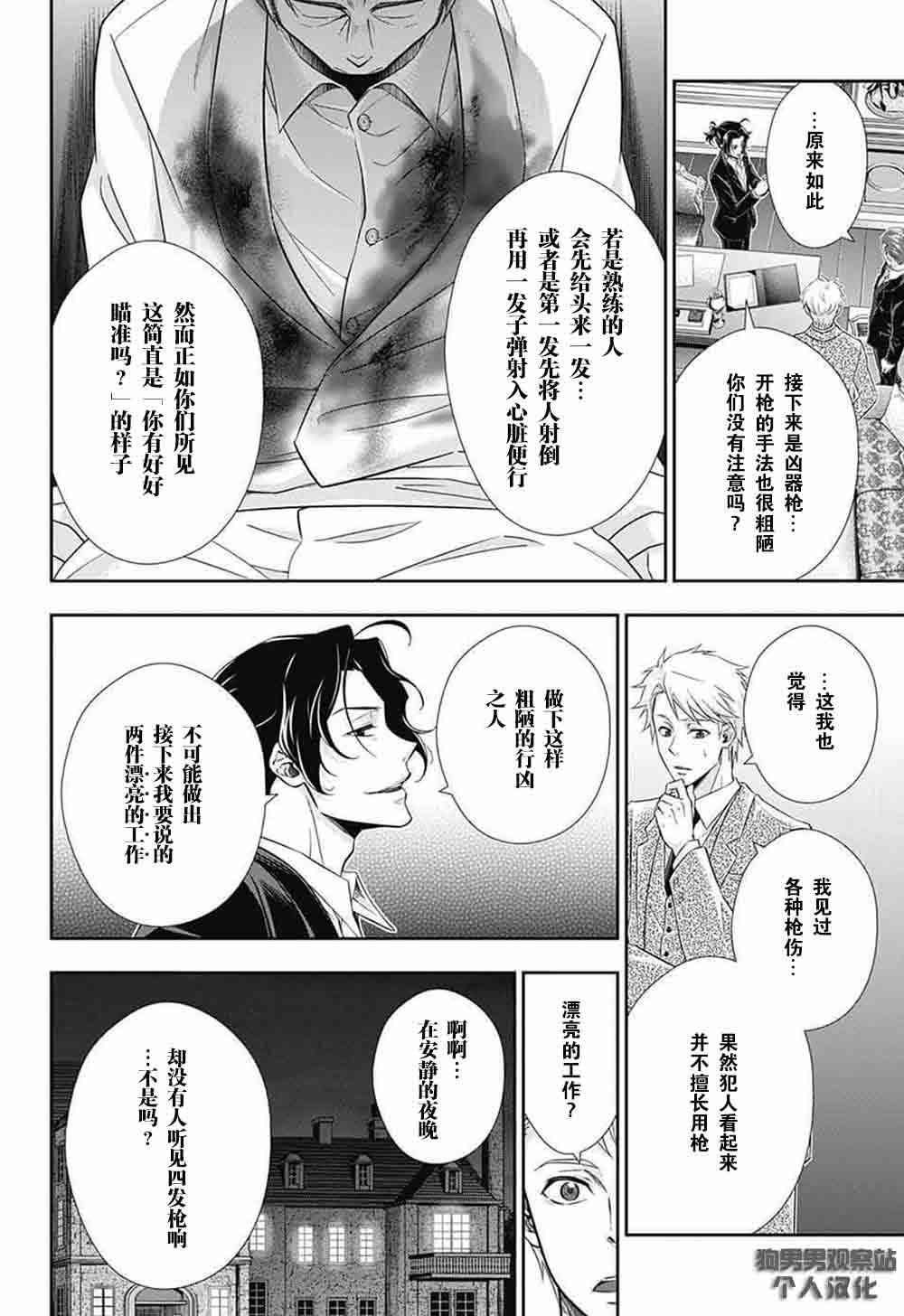忧国的莫里亚蒂8话在线观看 - 第16张