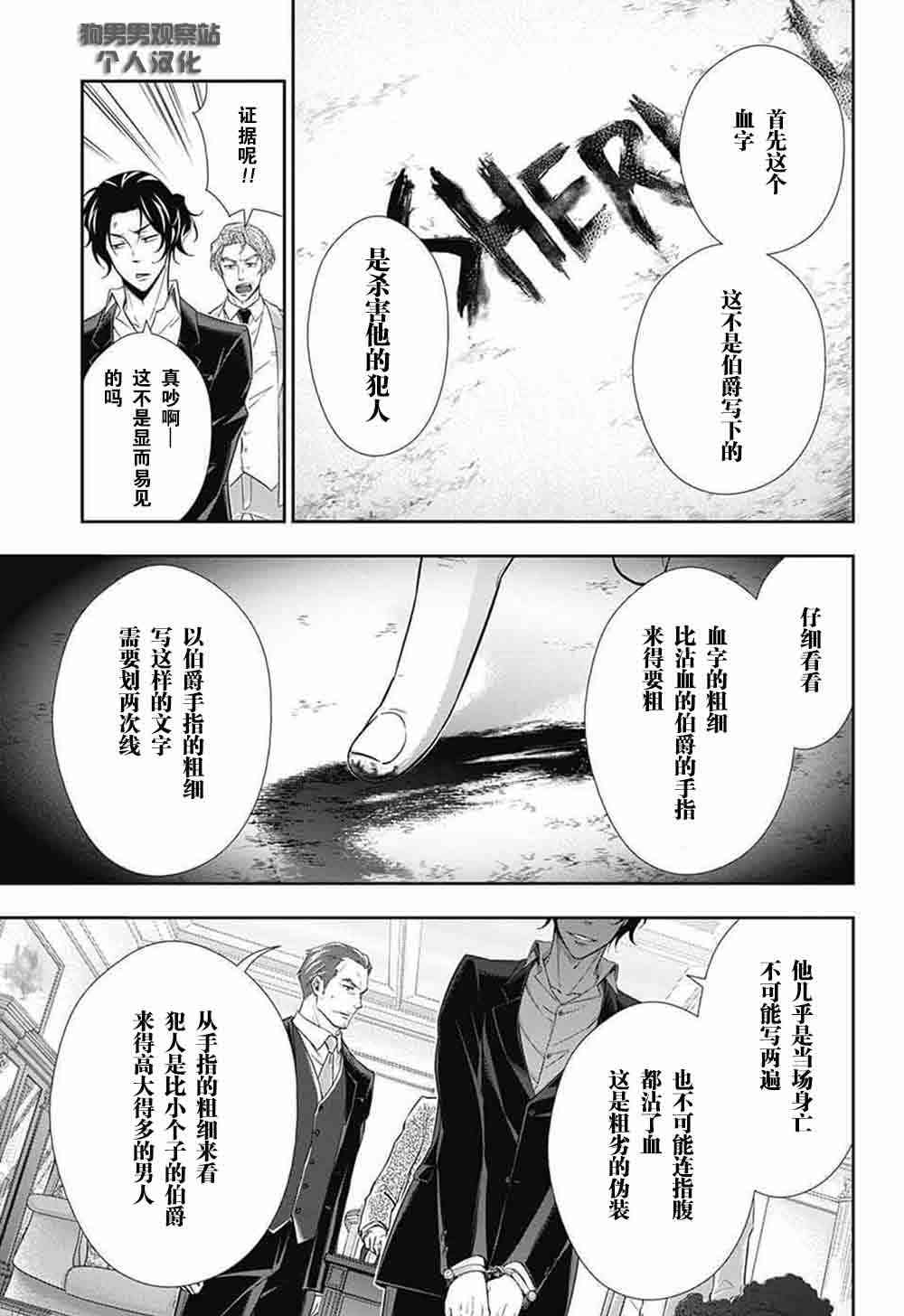 忧国的莫里亚蒂8话在线观看 - 第15张