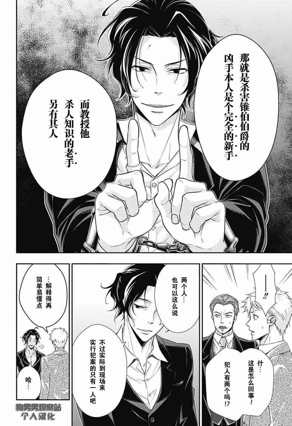 忧国的莫里亚蒂8话在线观看 - 第14张