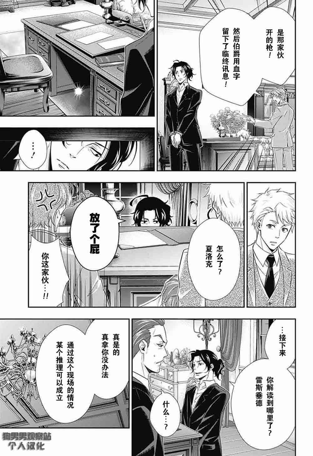 忧国的莫里亚蒂8话在线观看 - 第13张