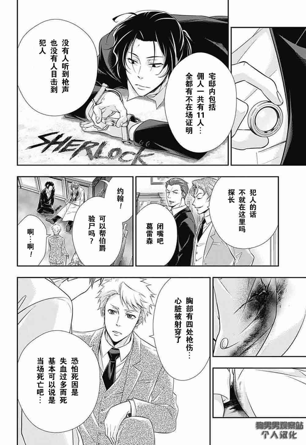 忧国的莫里亚蒂8话在线观看 - 第12张