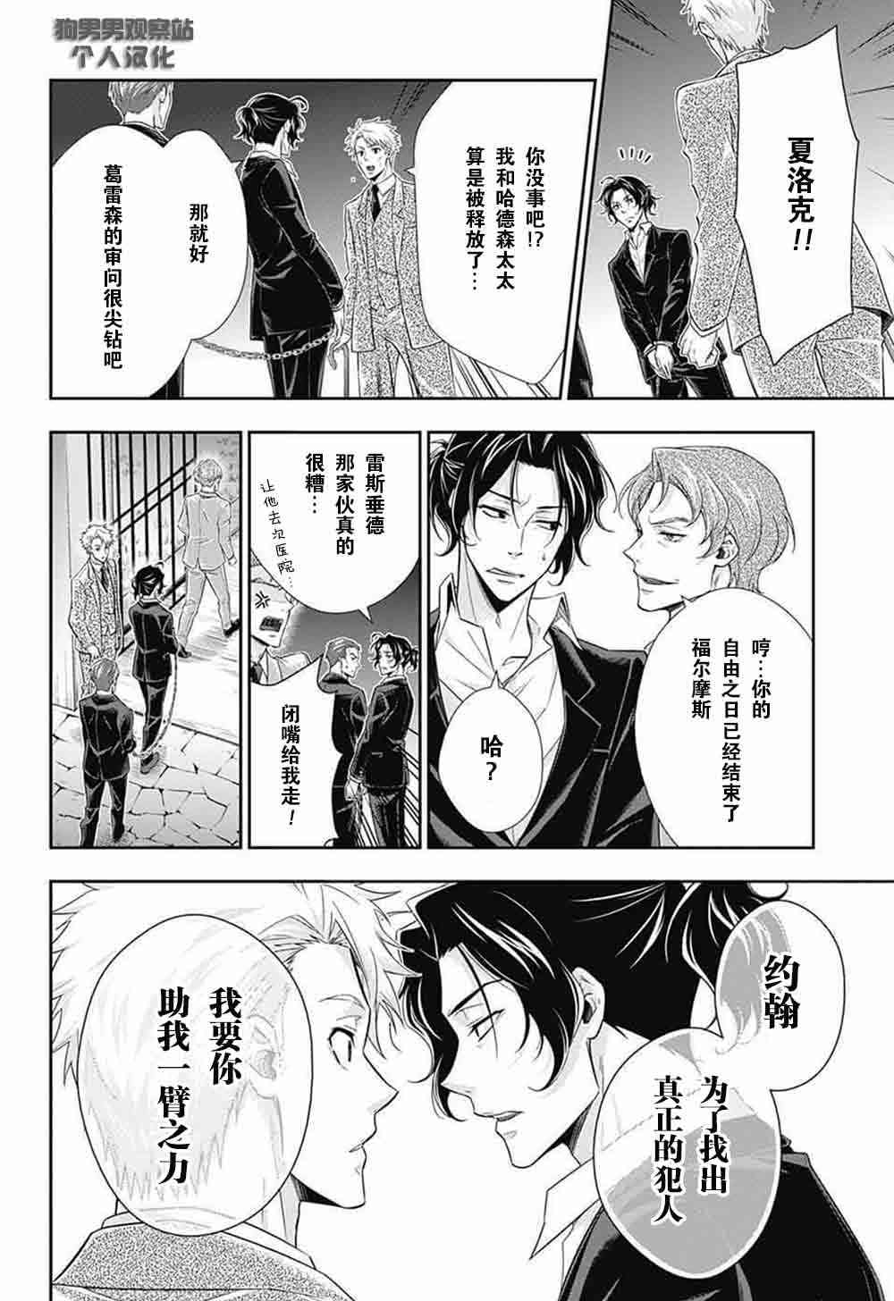 忧国的莫里亚蒂8话在线观看 - 第9张