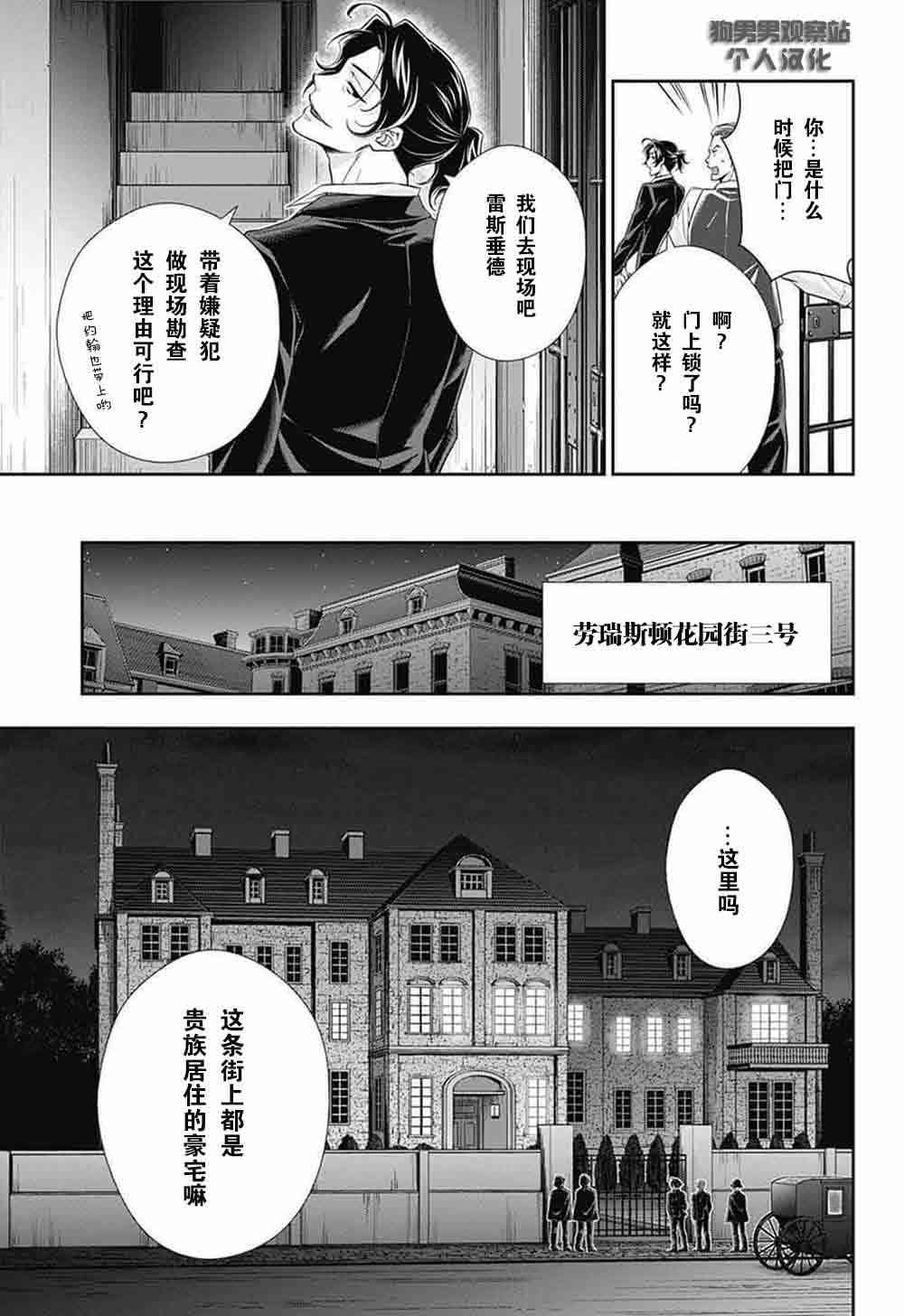 忧国的莫里亚蒂8话在线观看 - 第8张