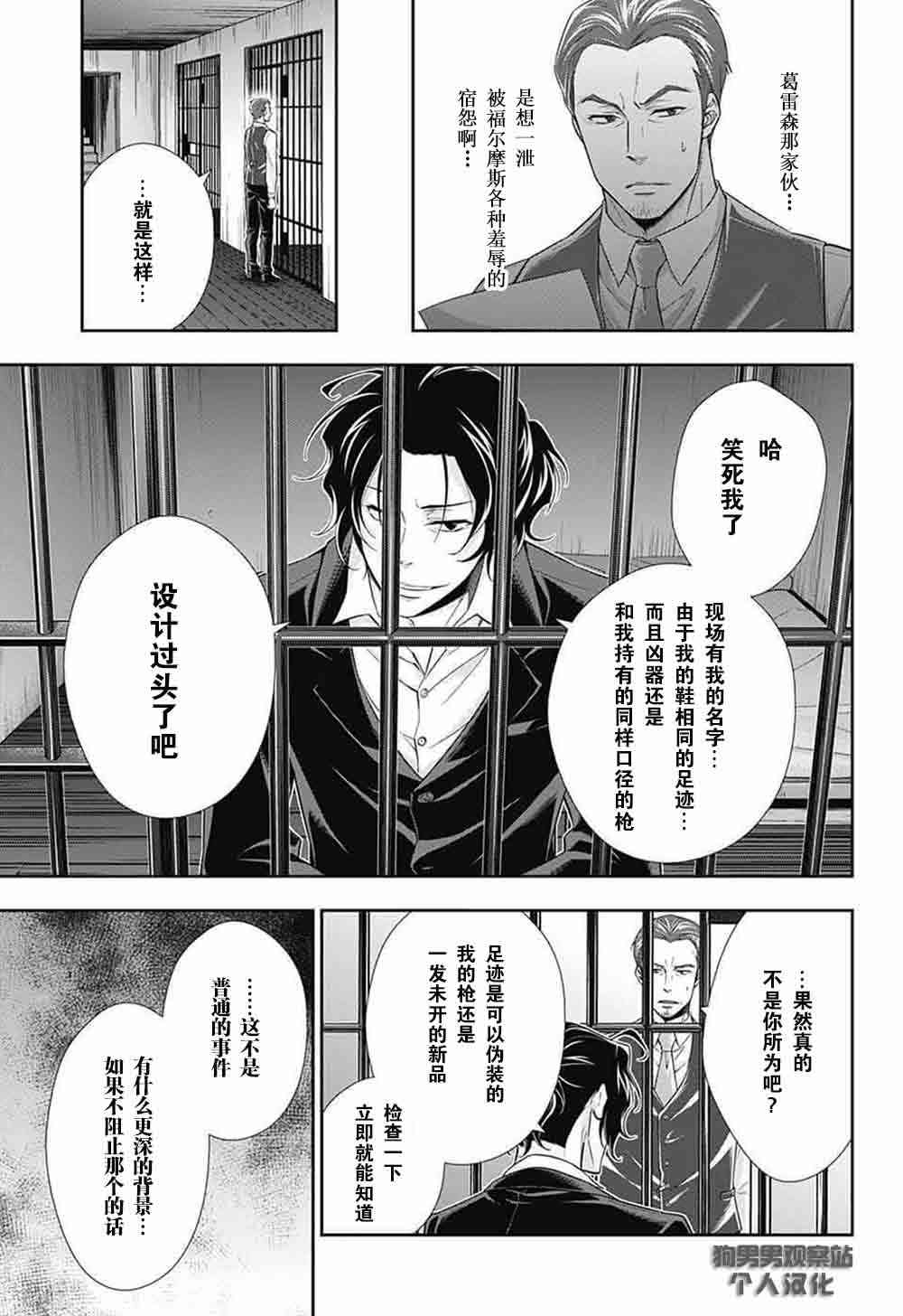 忧国的莫里亚蒂8话在线观看 - 第6张