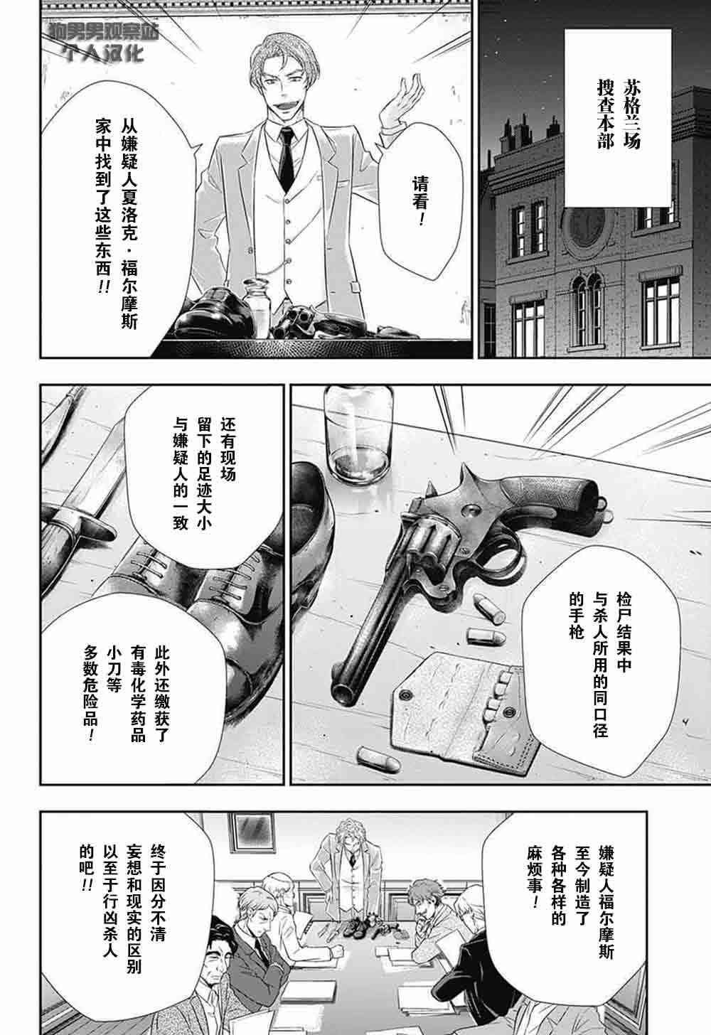 忧国的莫里亚蒂8话在线观看 - 第5张