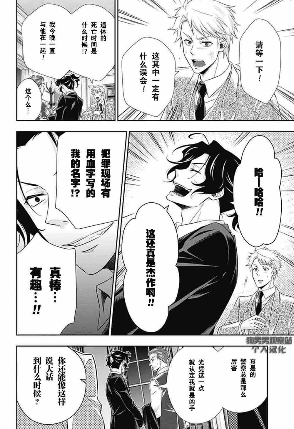 忧国的莫里亚蒂8话在线观看 - 第3张