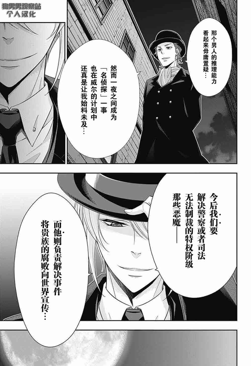忧国的莫里亚蒂9话在线观看 - 第44张