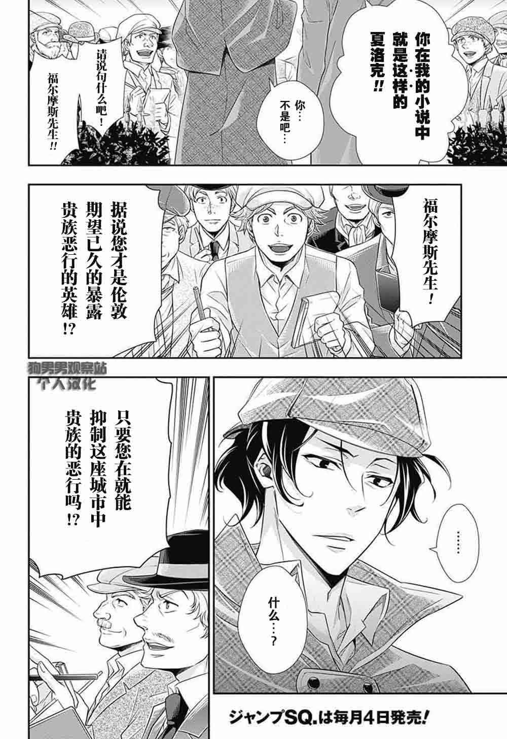 忧国的莫里亚蒂9话在线观看 - 第39张