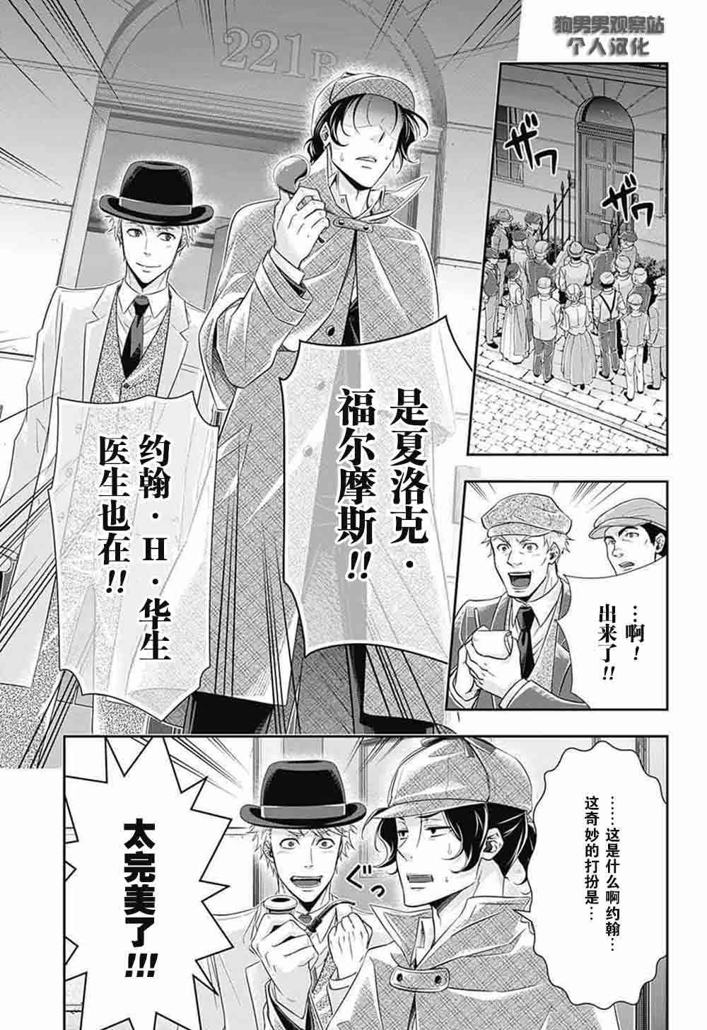 忧国的莫里亚蒂9话在线观看 - 第38张