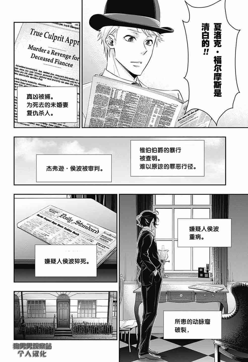 忧国的莫里亚蒂9话在线观看 - 第31张