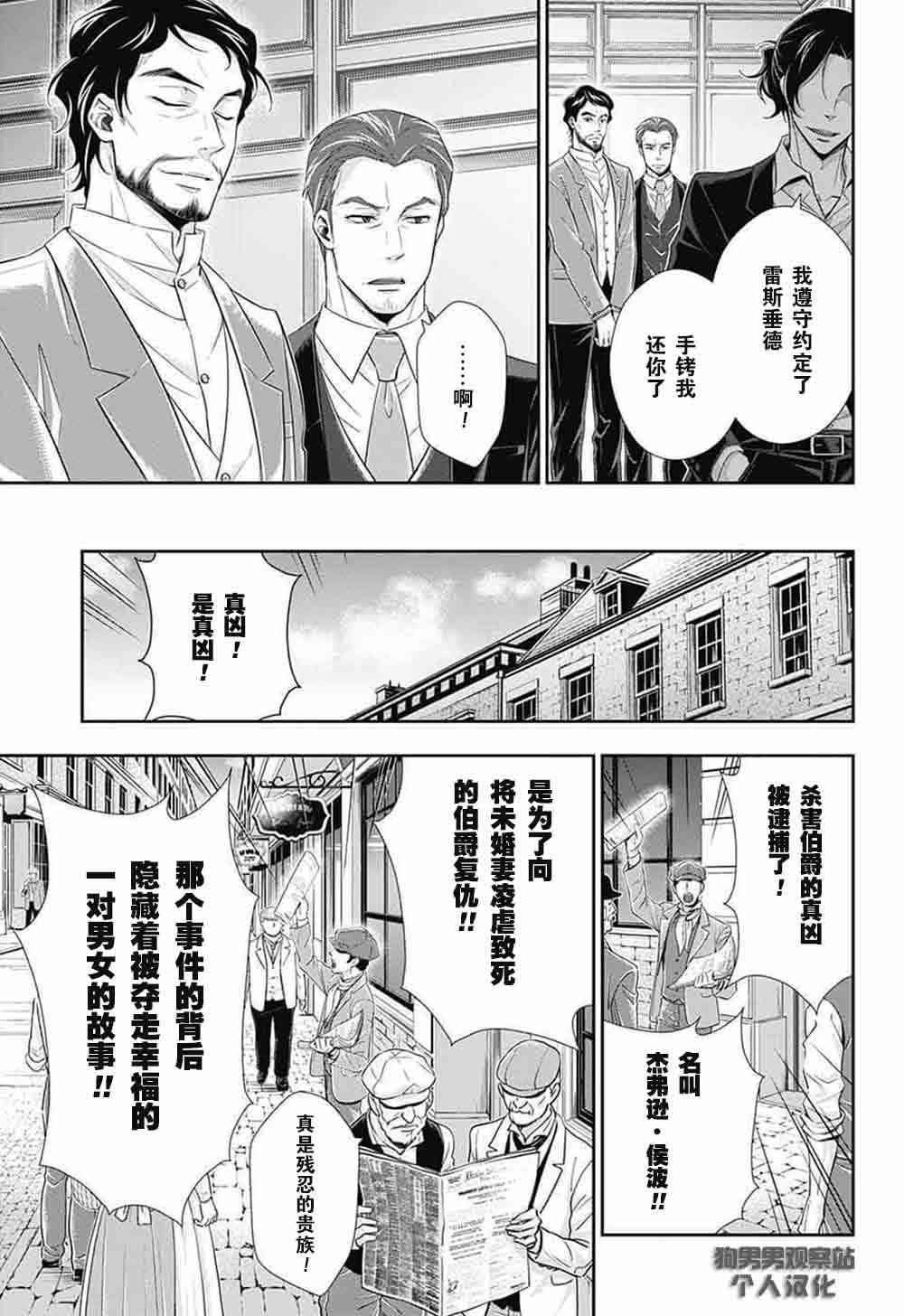 忧国的莫里亚蒂9话在线观看 - 第30张
