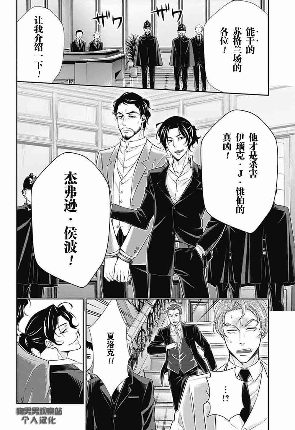 忧国的莫里亚蒂9话在线观看 - 第29张