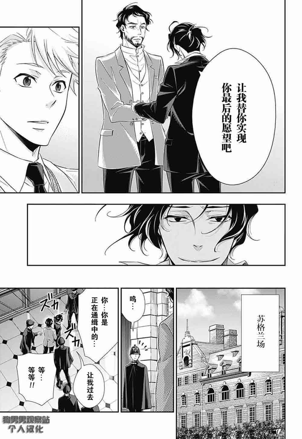 忧国的莫里亚蒂9话在线观看 - 第28张