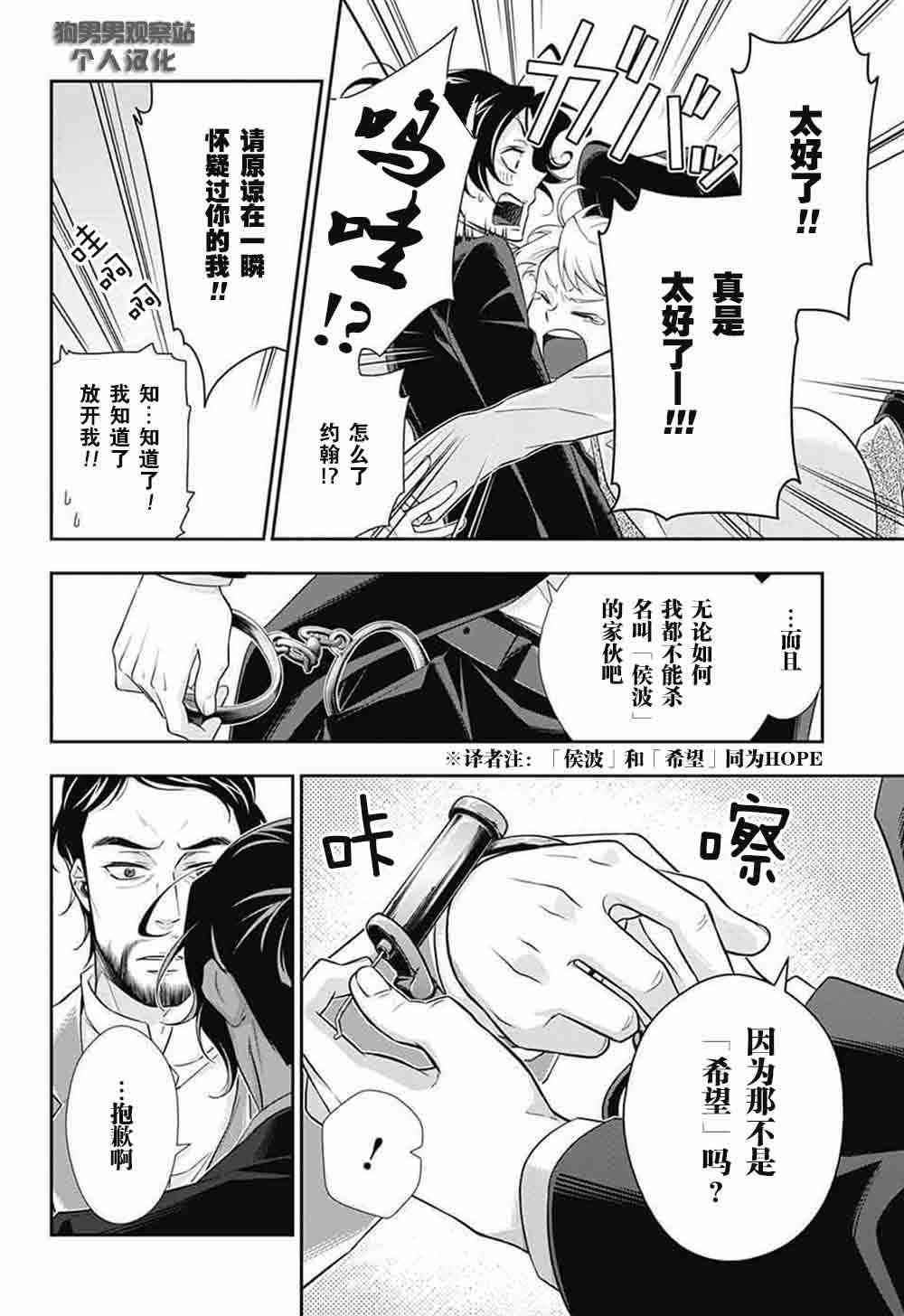 忧国的莫里亚蒂9话在线观看 - 第27张